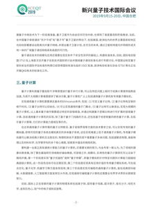 聚焦合肥 新兴量子技术国际会议与《合肥宣言》白皮书指引未来