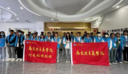马克思主义学院开展“游中国声谷 观量子中心”主题游学活动——深入探访量子信息技术前沿